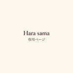 Hara samaご決済ページ