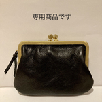 真鍮ダイスがま口財布　専用商品です。本日、お取り置きになられました。