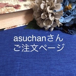 《！売約済みです！》引き揃え糸ご注文ページ