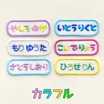 カラフル文字のお名前ワッペン 