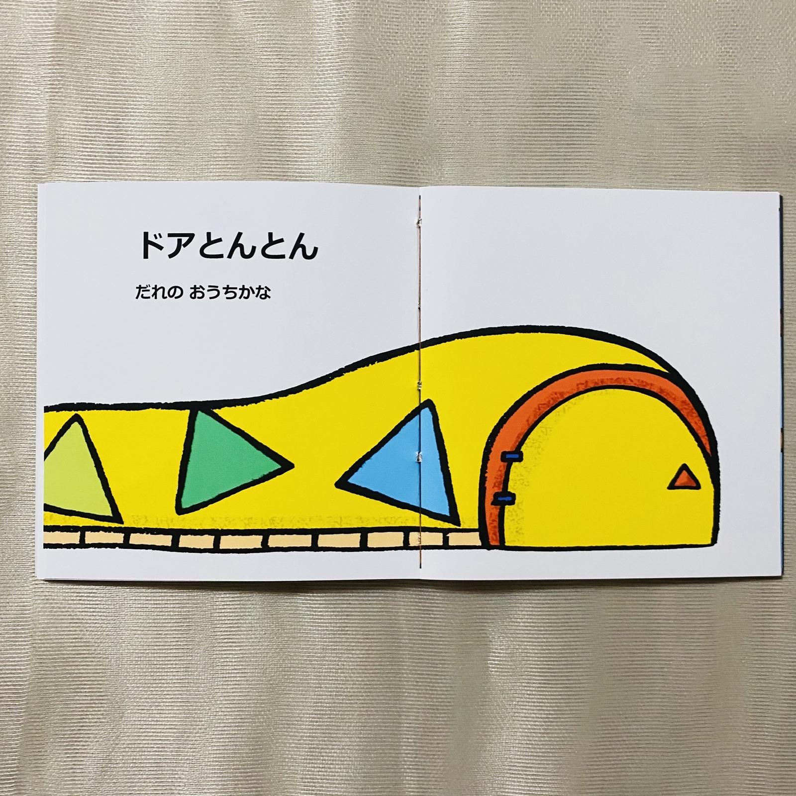 とんとんページ【送料込み】 とんとんとん！だれかな？ 通販｜セブンネットショッピング