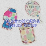 マスキングシール BubblexBottle /F009