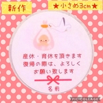 ⭐小さめ3cm⭐産休シール48枚 こうのとりピンク 熨斗りぼん風 お名前印字します