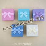 tomo-cafe526 様☆専用