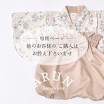 「uuka8様」専用ページ
