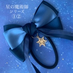 『星の魔術師①②』髪飾りI