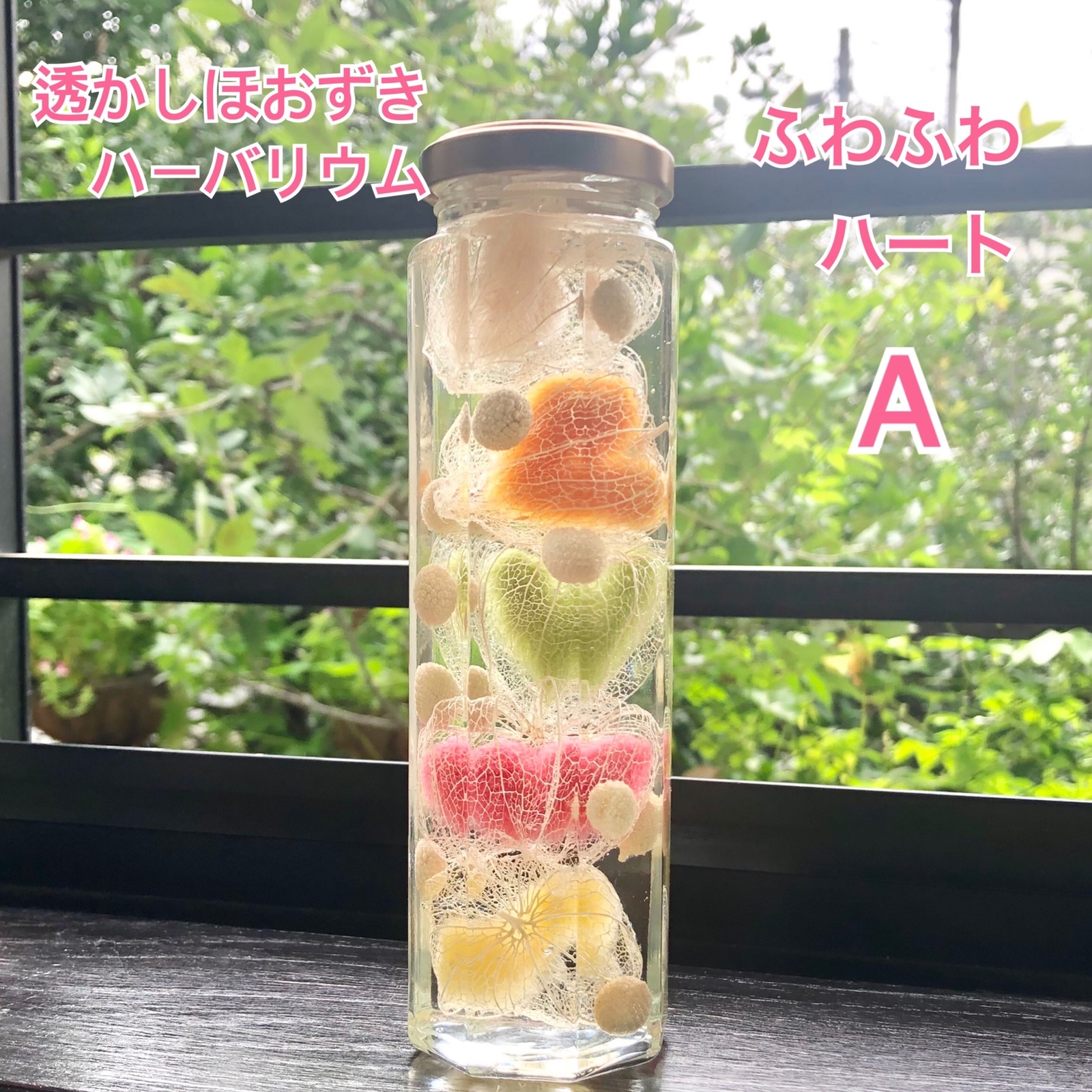 透かしほおずきハーバリウム 《ふわふわハート A