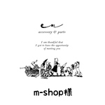 m-shop様専用