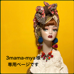 3mama-mya様専用ページです 　固定リボンのヘアターバン　ミニミニリボン