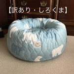 ★接触冷感キルト・訳あり・しろくま★イタホイオールインワンカバー