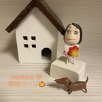 犬服　maxhina様専用ページ