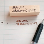 【保育園、幼稚園】に使える！手書きスタンプ『承知致しました。ご連絡ありがとうございます』