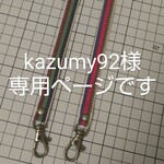 スマホポーチ用 真田紐持ち手 2本セット