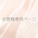 オーダーꕤsuteki2017様