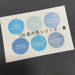 【きのくら屋】ポストカード08  和の色シリーズ・青