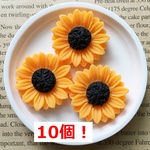 10個セット直径25ｍｍ/さっそく再入荷！向日葵のカボション・ひまわりフラワーデコパーツ・ハンドメイドやアクセサリーパーツに！／型番83ーC（10個）