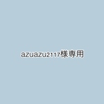 専用