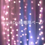 専用ページ