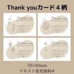 thank youカード❁︎4種合計80枚