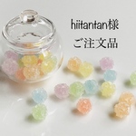 hiitantan様ご注文品