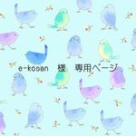 e-kosan 様　専用ページ　大人可愛いリボンのショルダーかごバッグ