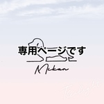 ryitarosさま専用購入ページです