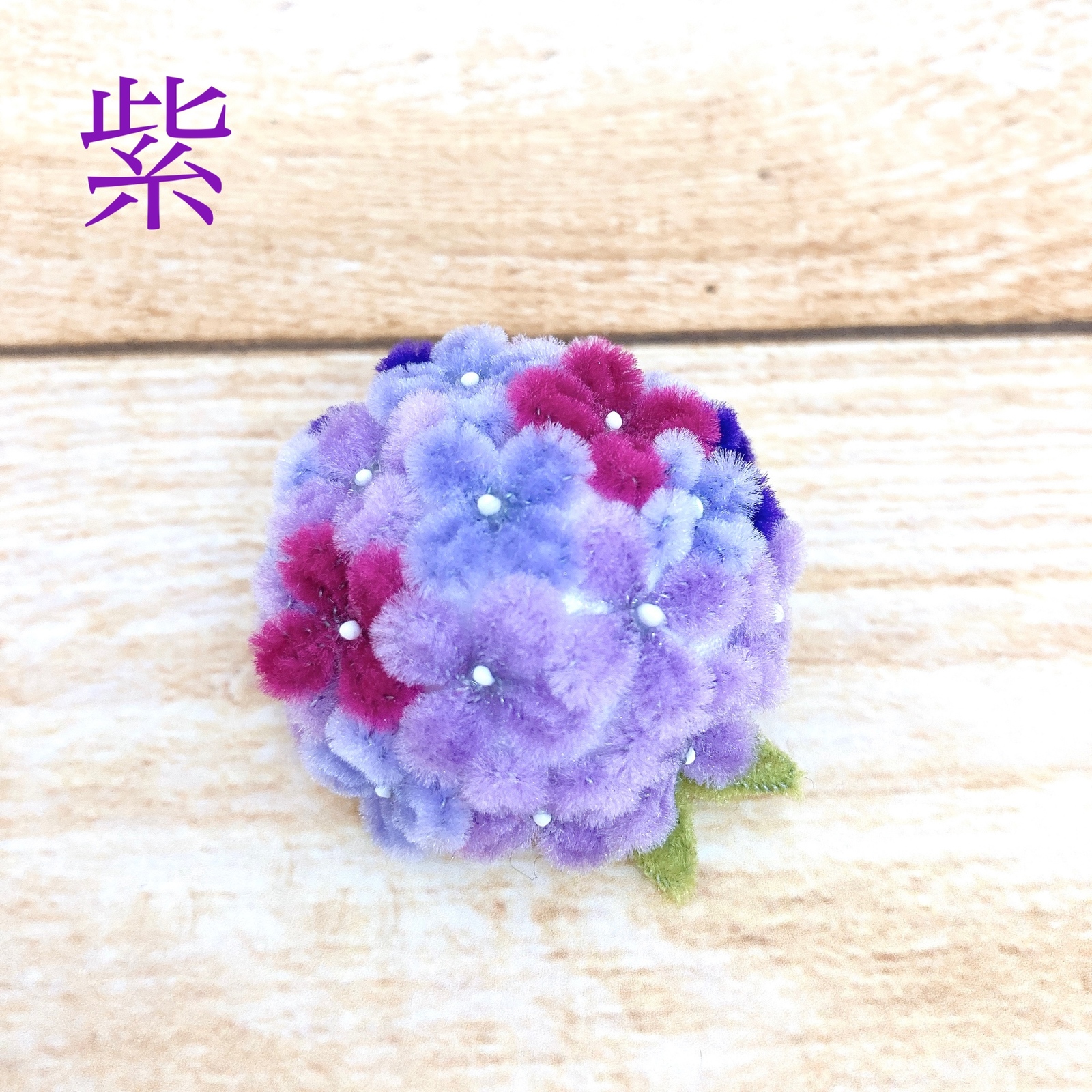 【あさ】モールフラワー　紫陽花3セット モールフラワー カラフルな紫陽花の鉢植え 3点セット