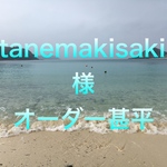 tanemakisaki様オーダー甚平