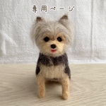 【専用ページ】愛犬うちの子マスコット　オーダー　羊毛フェルト
