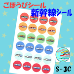 【No.101 新幹線】48枚 シール ごほうびシール ごほうび