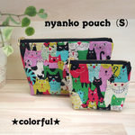 猫 ♡ ポーチ （S）★colorful★