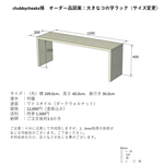 【chubbycheaks様オーダー品】コの字ラック