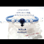 326＊ラピスラズリ×ボタンカット水晶×ホワイトムーンストーン＊二連ブレスレット