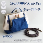 【9月下旬発送】新作✨3WAY✨Wがま口チョークポーチ お好きな留玉で