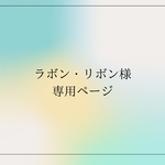 専用ページ