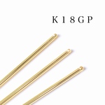 K18gp 高品質かんざしパーツ　一本挿し　ゴールド　3本