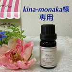 ★kina-monaka様専用★(ベチバー)