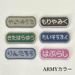シンプル(ARMYカラー)お名前ワッペン