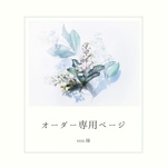 ven 様オーダー専用❀.