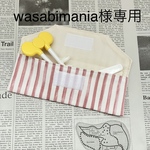 wasabimania様専用 ☆ カトラリーケース & コップ袋