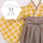ミニブーケイエロー × グレーブラウン　キッズ袴Ｍサイズ