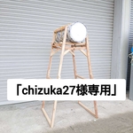 「chizuka27様専用」軽量コンパクト収納巻き藁