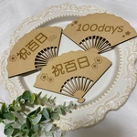 祝百日 扇100days 百日お祝い 100日 扇子 お食い初め