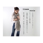 【新作SALE】リネンの経年変化を楽しもう／リネンストール／グレージュ／切りっぱなしフリンジストール