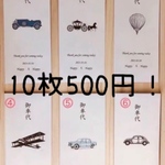 お車代　45 お礼　4 イニシャルカード　日付カード