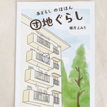 NEW!【マンガ】団地あざらし