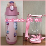 透明の水筒カバー ☆shoshokokoさま専用☆ クリアケース　透明ケース　透明カバー
