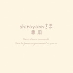 shirayannさま専用 ⚘. *  ˚  ・