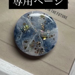 専用ページ