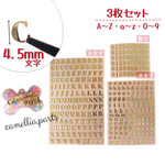 3枚【4.5mm A~Z/a～z/0~9 】小さめ アルファベット 数字 メタルシール ゴールド レジンシール[文字 名入れ]ネイルシール 封入パーツ◎resin-sticker-01set